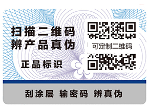 防偽標簽除了防偽還有哪些作用？