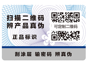 二維碼防偽標簽具有什么作用？