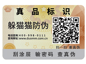 利用飲料二維碼防偽標(biāo)簽，建立追溯體系