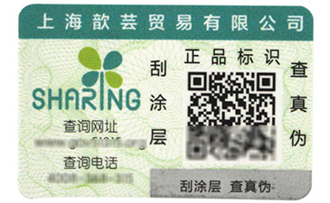 可變二維碼防偽標簽的功能有哪些你知道嗎？.jpg