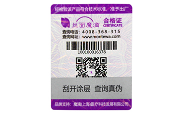 一物一碼防偽標(biāo)簽可以給產(chǎn)品帶來(lái)哪些好處？.jpg