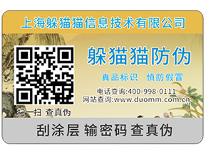 什么是防偽與防竄貨手段有機結合的一體化解決方案？