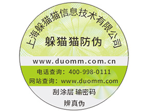 為什么商家的防偽標簽都定制？