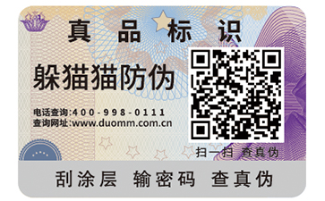 二維碼防偽標簽的運用能帶來什么作用？