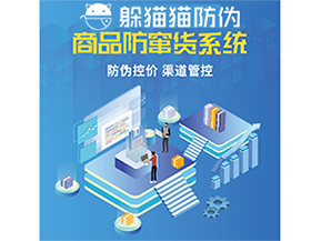 二維碼防竄貨系統可以實現哪些功能？