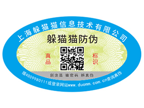 二維碼防偽標簽的功能有哪些？