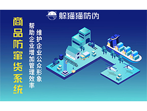 運用二維碼防偽系統能夠帶來什么優勢價值？