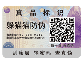 二維碼防偽標簽可以帶來哪些優勢好處？