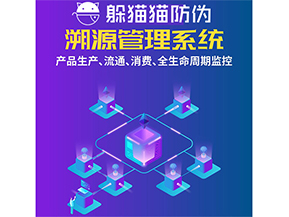 運用二維碼溯源系統可以帶來什么優勢？