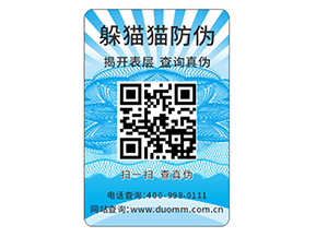 企業定制防偽標簽要注意什么問題？