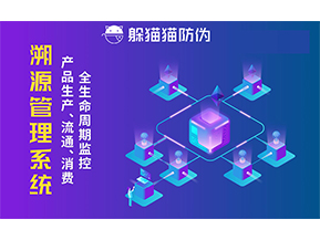 企業采用防偽溯源系統能帶來的優勢價值都有哪些？