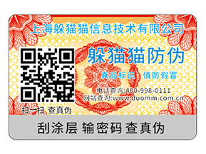 不干膠防偽標簽可以采用哪些印刷技術？