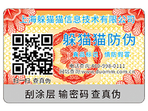 二維碼防偽標簽能夠給企業帶來什么功能？