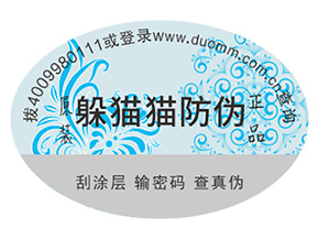 防偽標(biāo)簽助力企業(yè)營(yíng)銷能帶來哪些好處？