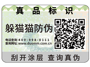 運用防偽標(biāo)簽?zāi)転槠髽I(yè)解決什么問題？