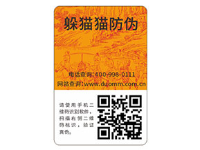 企業(yè)運(yùn)用日用品防偽標(biāo)簽?zāi)軌驇?lái)什么優(yōu)勢(shì)特點(diǎn)？