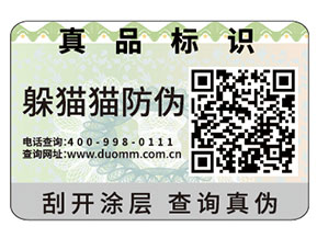 品牌定制的防偽標(biāo)簽如何制作？具有什么作用？