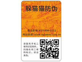 快消品防偽標(biāo)簽具有哪些優(yōu)勢(shì)特點(diǎn)？