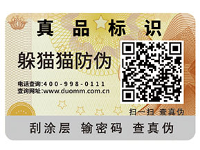 二維碼防偽標(biāo)簽怎么實(shí)現(xiàn)防偽？能夠帶來(lái)什么優(yōu)勢(shì)？