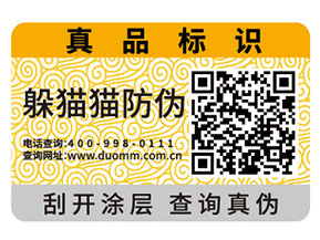 企業(yè)常用的二維碼防偽標(biāo)簽?zāi)軌驇?lái)什么優(yōu)勢(shì)作用？