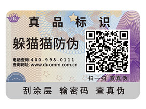 企業(yè)常用的二維碼防偽標(biāo)簽如何定制印刷？