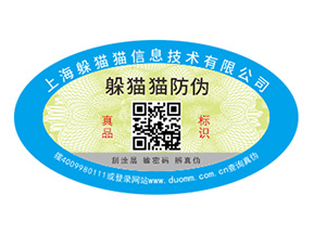 防偽標簽的運用能夠帶來什么價值作用？