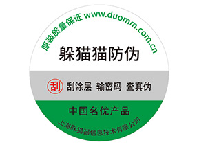 定制防偽標簽品牌要經過哪些流程？