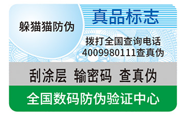 防偽標(biāo)簽.jpg