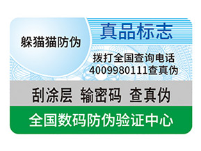 防偽標簽具有哪些價值？