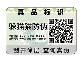 數碼防偽標簽的運用具有什么價值？