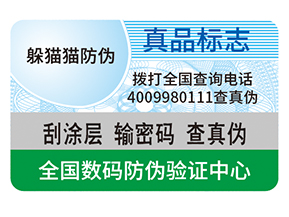 品牌塑膜防偽標簽能帶來什么優勢？