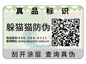 企業定做防偽標簽具有哪些優勢作用？