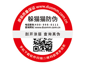 產(chǎn)品二維碼防偽標(biāo)簽具有哪些優(yōu)點(diǎn)價值？