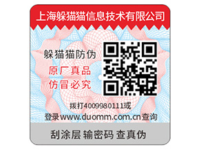 品牌運用防偽標簽帶來怎樣的優勢？