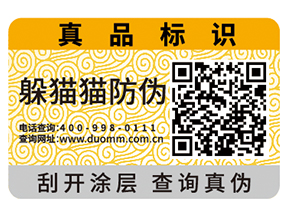 定制汽配防偽標簽要注意什么問題？具有什么價值？