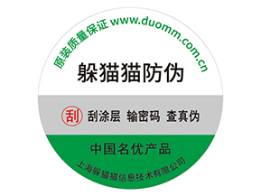 電子產品運用的防偽標貼具有哪些優勢？