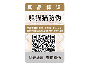 產(chǎn)品二維碼防偽標(biāo)簽的特性有哪些？