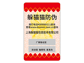 護膚品運用防偽標簽能夠帶來什么優勢？