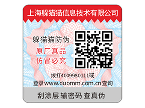 產品防偽標簽常用的防偽技術有什么？