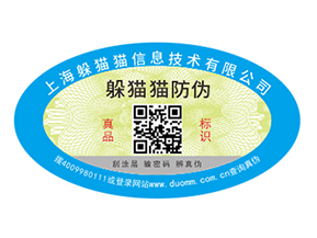 產品為什么要定制防偽標簽？
