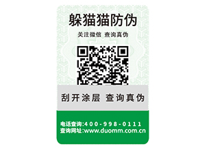 常用的二維碼防偽標簽具有哪些優勢特點？