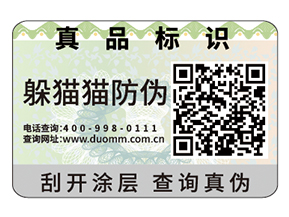 品牌防偽標簽的價值有哪些？