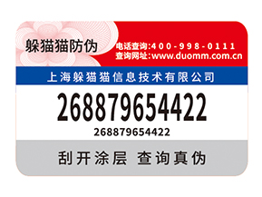 防偽標貼的運用能夠帶來什么效果？