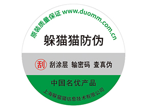 產品防偽標簽的運用能夠帶來什么優勢效果？