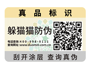 二維碼防偽標簽可以帶來什么優勢？