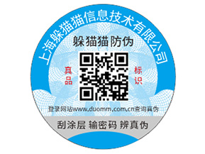 常用的防轉(zhuǎn)移防偽標簽有哪些？