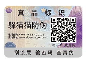 品牌定制防偽標簽?zāi)軌蚪o企業(yè)帶來什么好處？