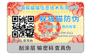 數(shù)碼防偽標(biāo)識(shí).jpg