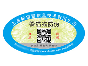 企業(yè)品牌定制防偽標簽能夠帶來什么價值？