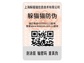 數(shù)碼防偽標簽的運用具有什么效果作用？